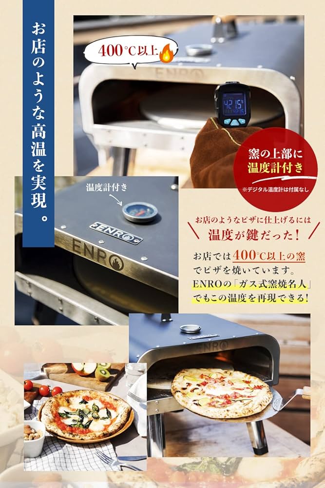 Amazon.co.jp: ENRO ポータブル ピザ窯 ガス式窯焼名人 【お庭や