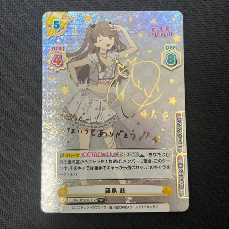 Amazon.co.jp: reバース 藤島 慈 sp サイン 蓮ノ空女学院スクール