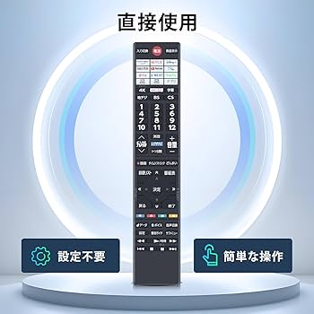 TOSHIBA 液晶テレビ リモコン付き Amazon | テレビリモコン 汎用 東芝