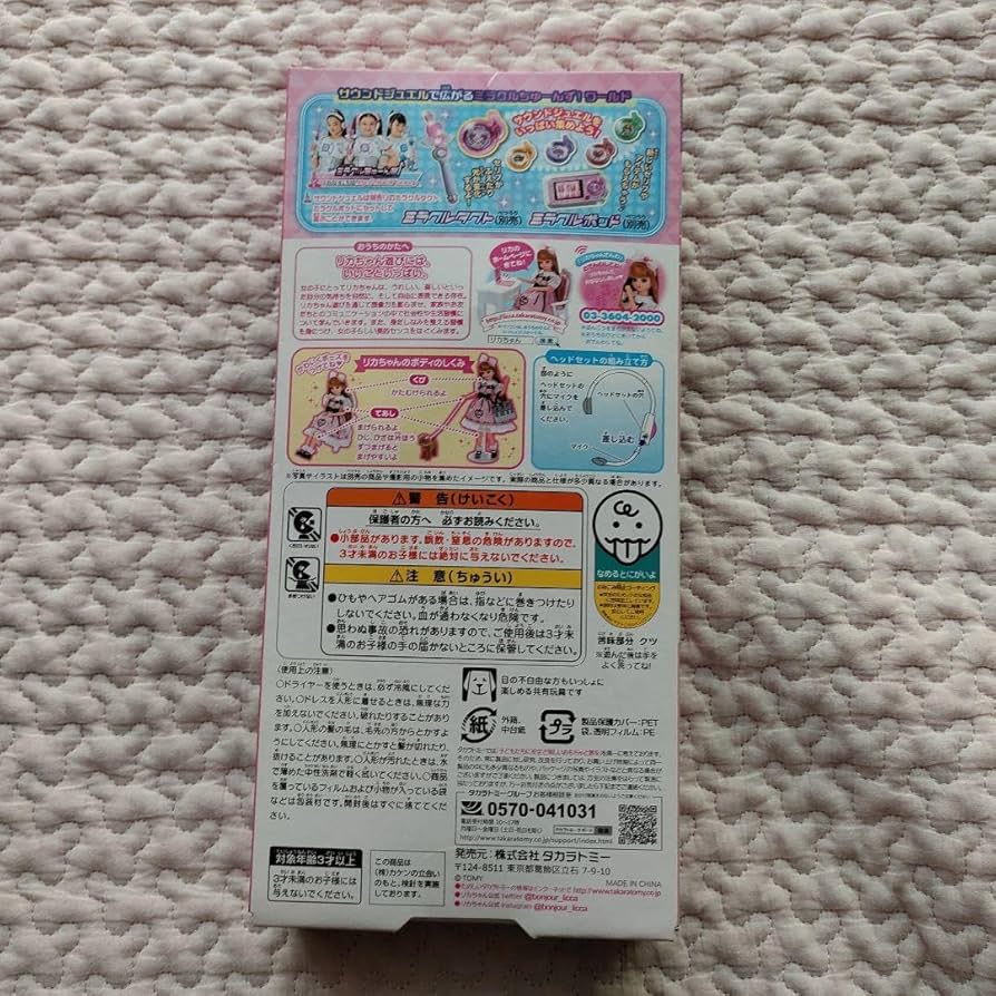 Amazon.co.jp: ミラクルちゅーんず カノン リカちゃん コラボ 限定品