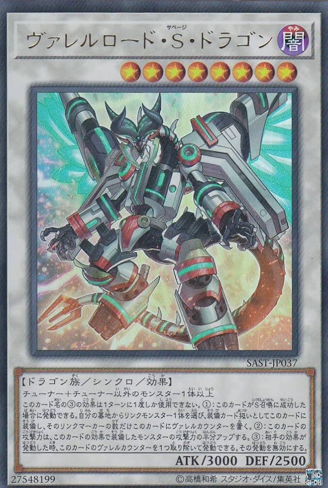 Amazon.co.jp: 遊戯王 SAST-JP037 ヴァレルロード・S・ドラゴン (日本