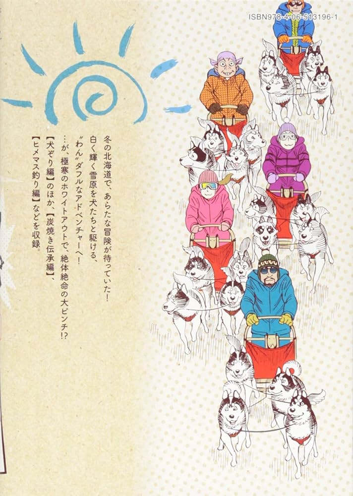 まんが 新白河原人 ウーパ!(9) (モーニングKC) | 守村 大 |本 | 通販