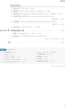 臨床・研究で活用できる！QOL評価マニュアル | 能登真一, 下妻晃二郎