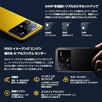 Amazon | シャオミ Xiaomi POCO X6 PRO 12GB+512GB グローバル版 日本