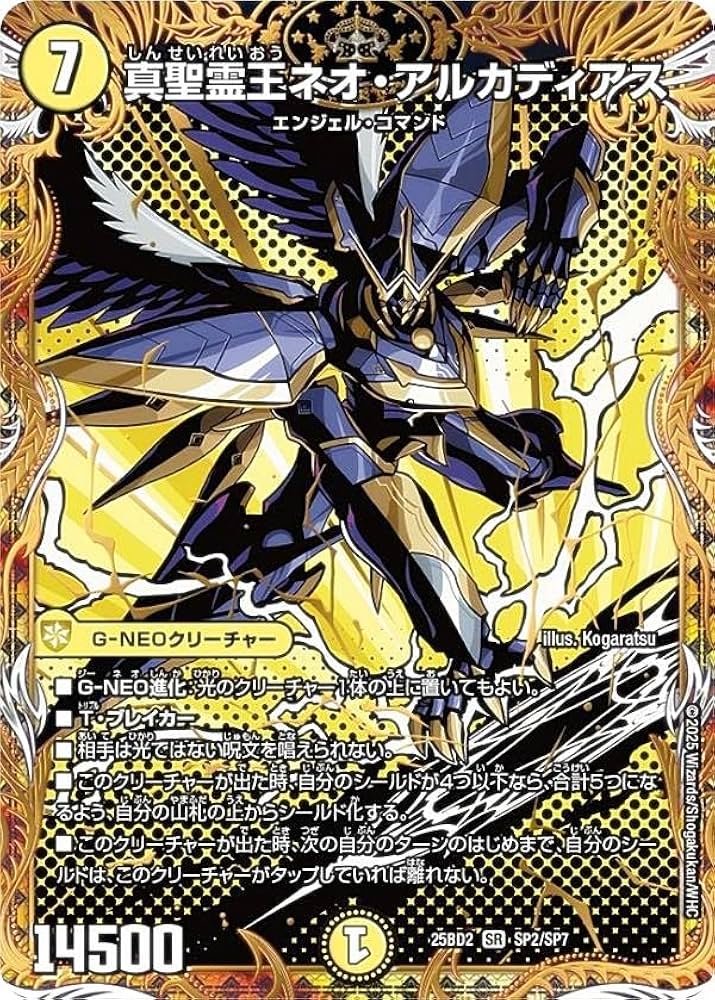 Amazon.co.jp: デュエマ DM25BD2 SP2/SP7 真聖霊王ネオ・アルカディア
