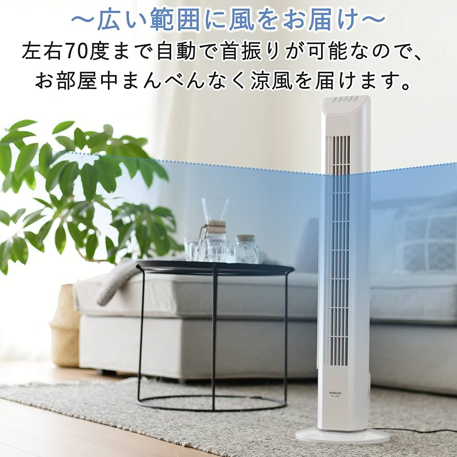 Amazon | [山善] 扇風機 タワーファン リモコン/風量3段階 タイマー付