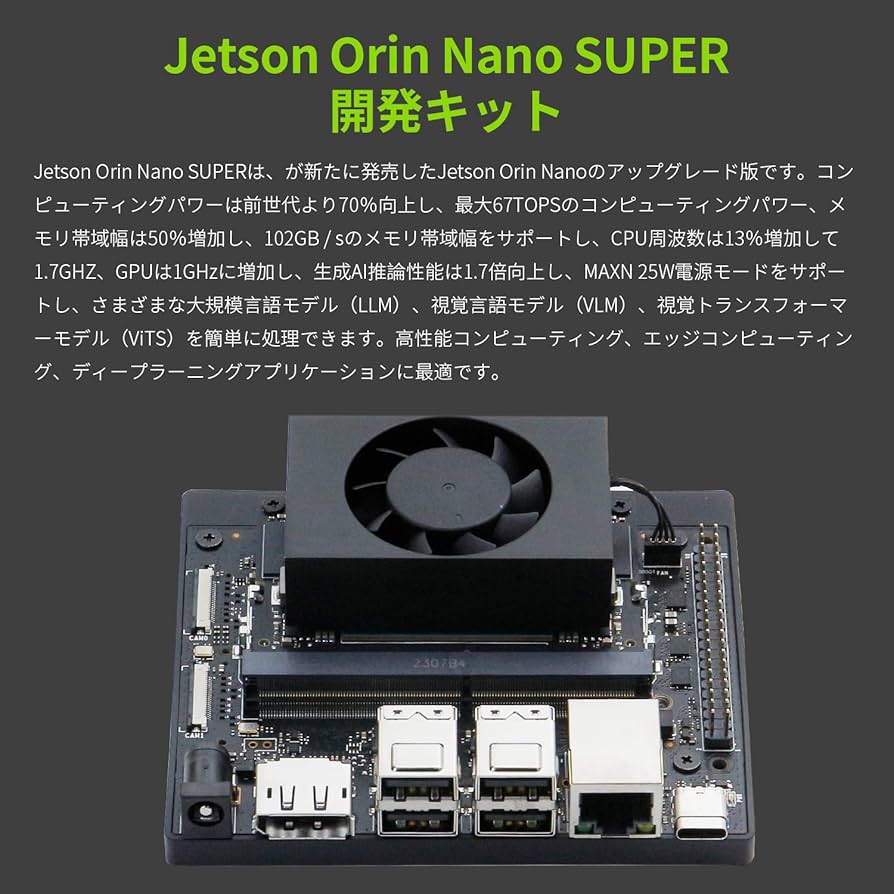 Amazon.co.jp: 【正規代理店品】NVIDIA Jetson Orin Nano 8GB RAM 公式