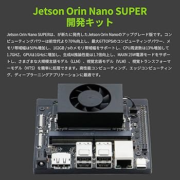 Amazon.co.jp: Jetson Orin Nano 8GB RAM公式開発キット67Tops【正規