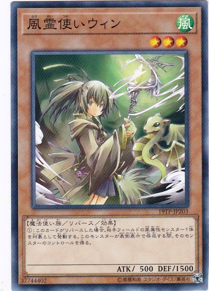 Amazon.co.jp: 遊戯王/19TP-JP203 風霊使いウィン : ホビー