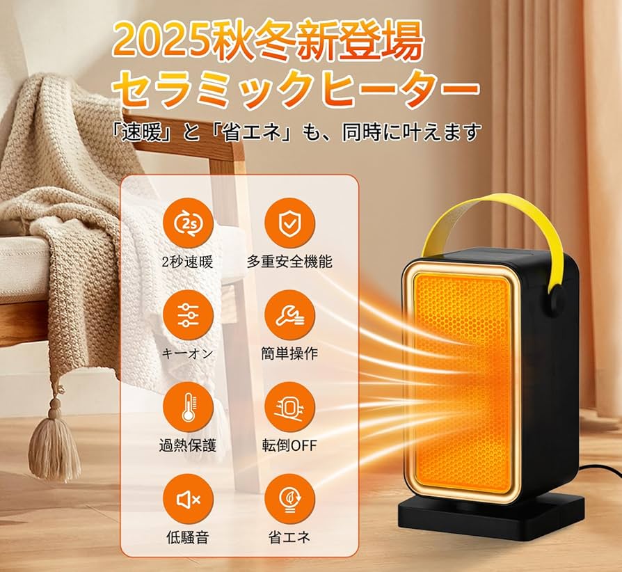 Amazon | 【2025業界注目！2秒速暖】セラミックヒーター 小型 電気