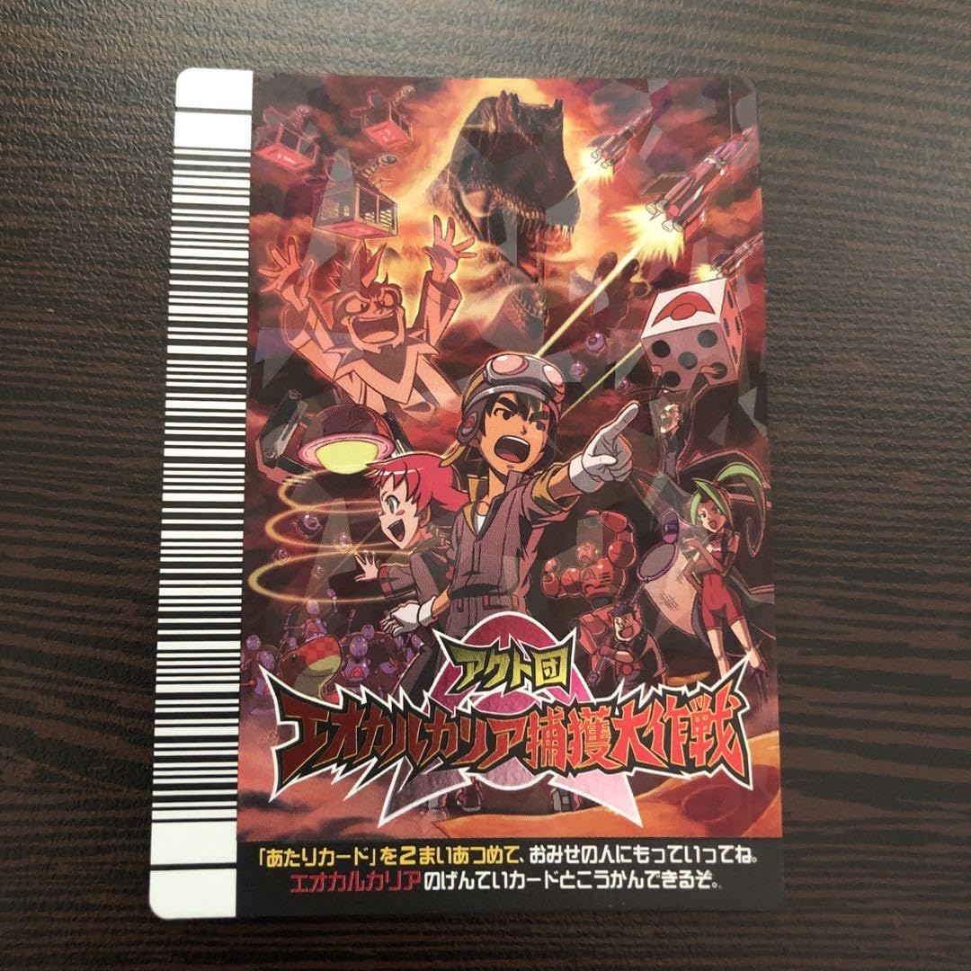 Amazon.co.jp: 恐竜キング エオカルカリア捕獲大作戦 あたりカード