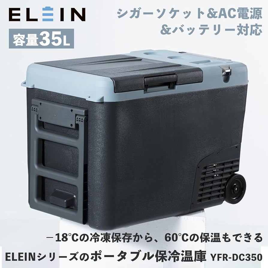 Amazon.co.jp: 山善 ELEIN ポータブル保冷温庫 ポータブル冷蔵庫 車載