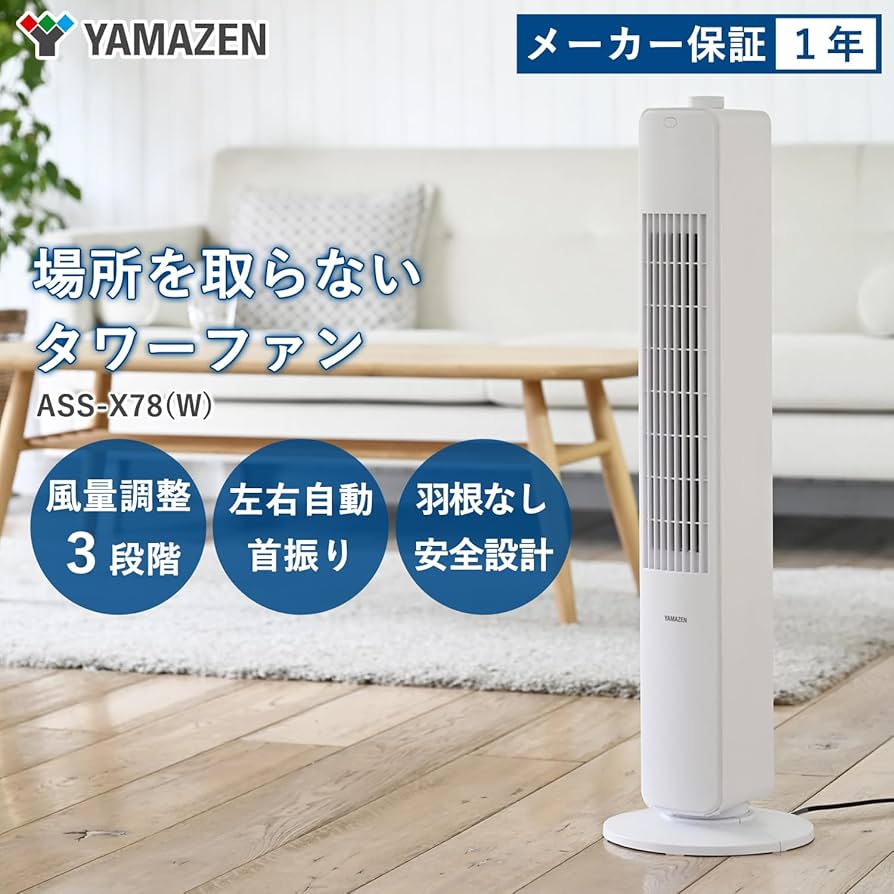 Amazon | [山善] 扇風機 タワーファン スリム リビング 左右自動首振り