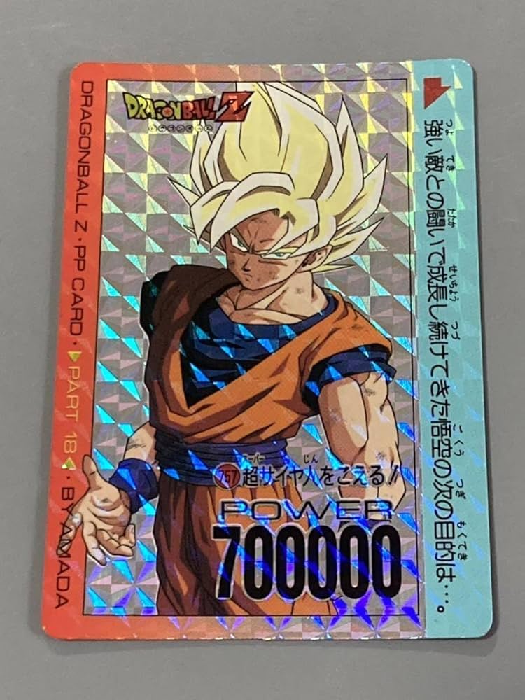 ドラゴンボールZ PPカード 14弾 血がもえるぜ! ドラゴンボールZ PP