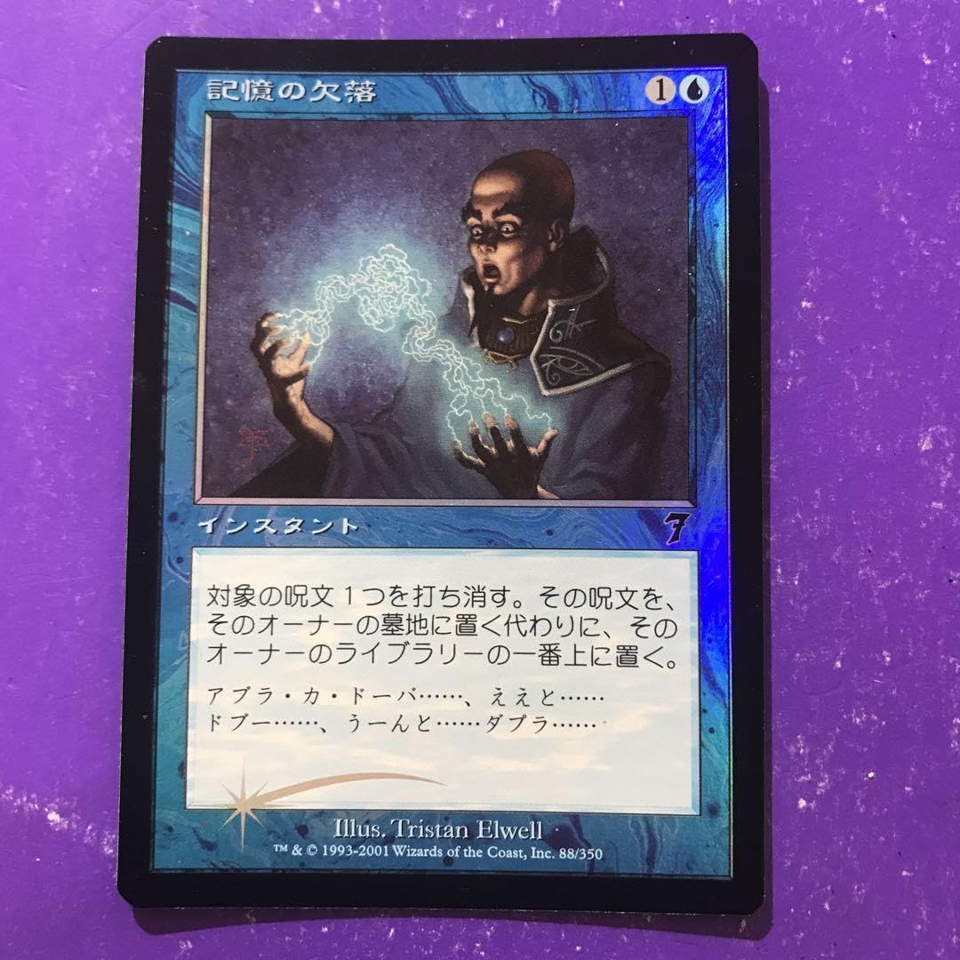 Amazon.co.jp: MTG 記憶の欠落 Foil Memory Lapse 7ED 第7版 : おもちゃ