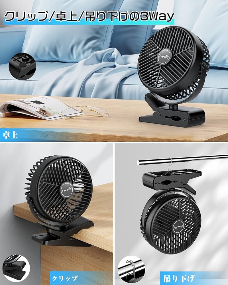 Amazon | 【10000mAh電池内蔵】FreeFly 充電式クリップ扇風機 卓上