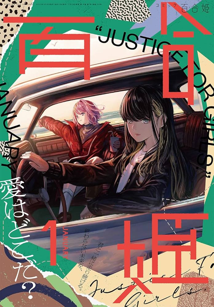 コミック百合姫2022年1月号 |本 | 通販 | Amazon