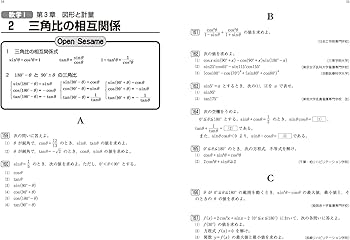増訂版 看護医療学校受験 問題集2 アクセス数学I・A (オープンセサミ
