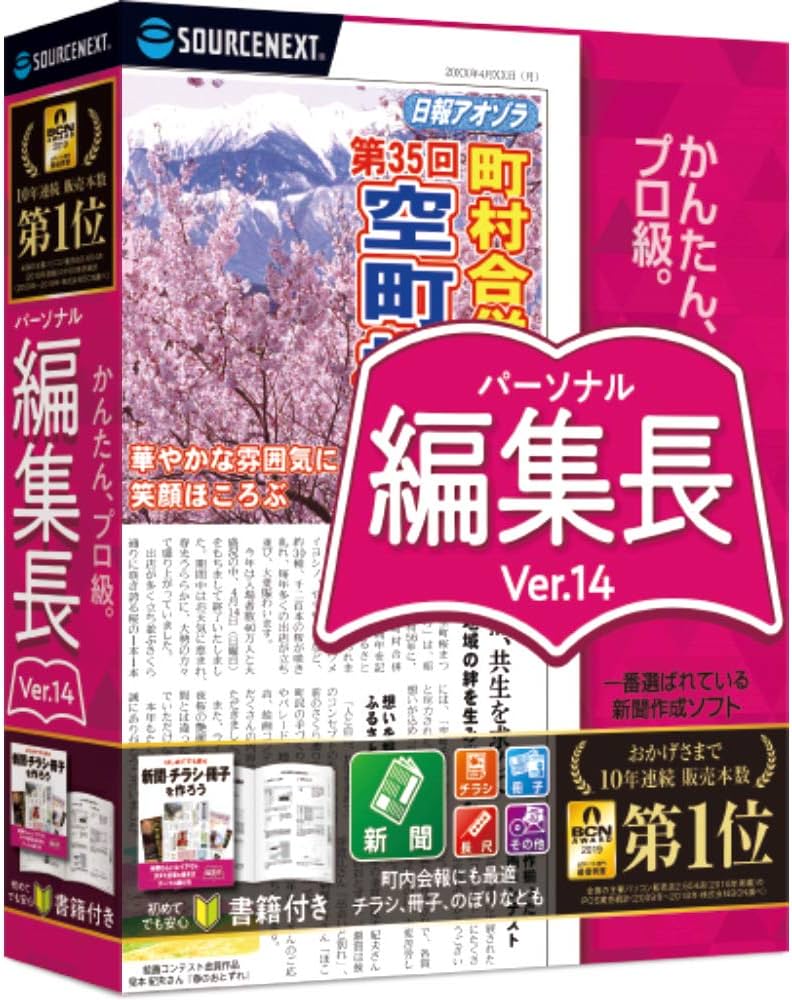 Amazon.co.jp: パーソナル編集長 Ver.14(旧版)|Win対応 : PCソフト
