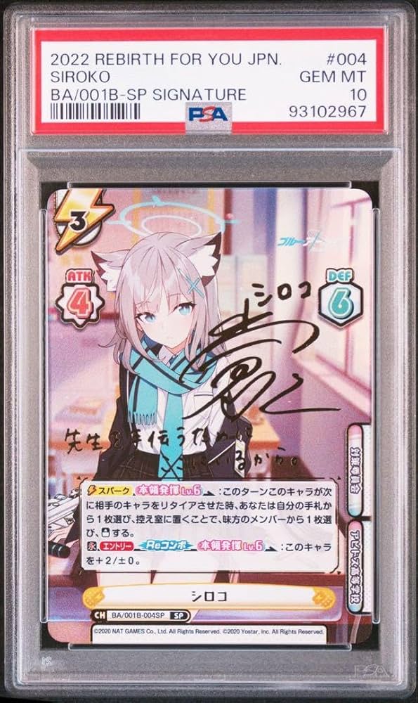 Amazon.co.jp: PSA10 Reバース ブルアカ ブルアカ SP サイン シロコ