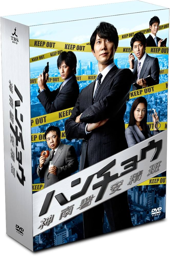 Amazon.co.jp: ハンチョウ～神南署安積班～ DVD-BOX : 佐々木蔵之介