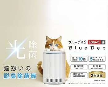 Amazon.co.jp: 脱臭除菌機 ブルーデオS にゃんこモデル ねこ想いの脱臭