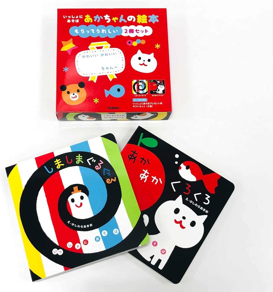 いっしょにあそぼ プレゼント用2冊セット | かしわらあきお |本 | 通販