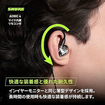 Amazon.co.jp: SHURE シュア イヤホン 有線 マイク付き AONIC 4