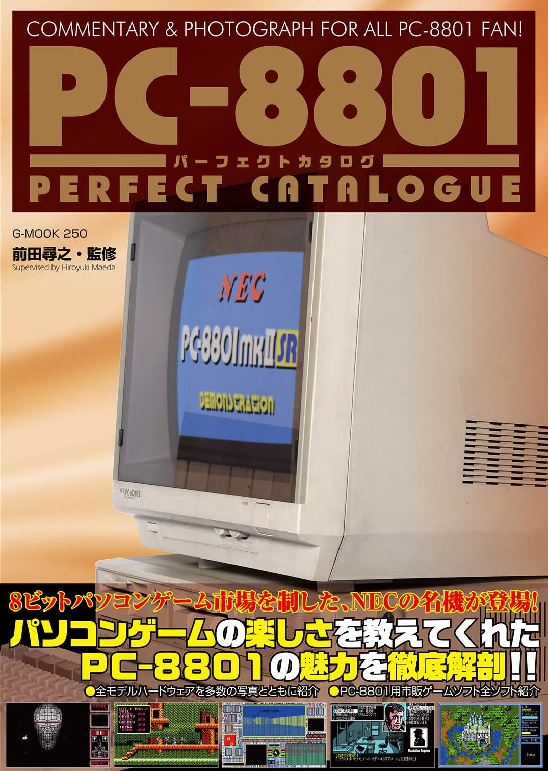 PC-8801パーフェクトカタログ (G-MOOK) | 前田 尋之 |本 | 通販 | Amazon