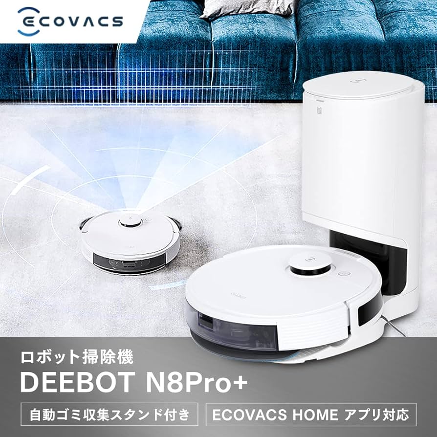 Amazon | ECOVACS (エコバックス) ロボット掃除機 DEEBOT N8Pro+ 水