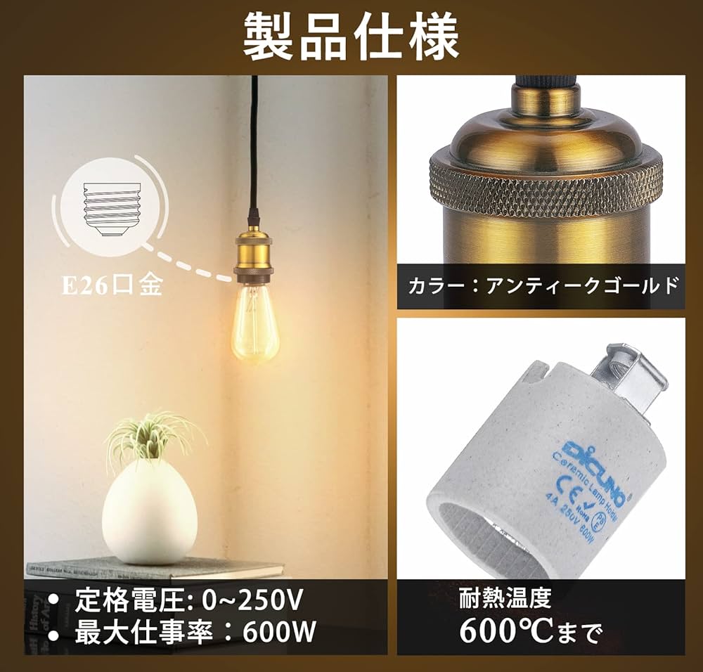 Amazon.co.jp: DiCUNO E26口金対応 アンティーク ランプソケット