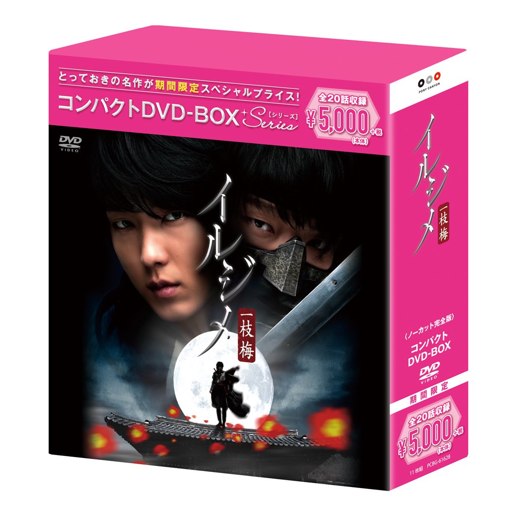 Amazon.co.jp: イルジメ〔一枝梅〕 コンパクトDVD-BOX(スペシャル
