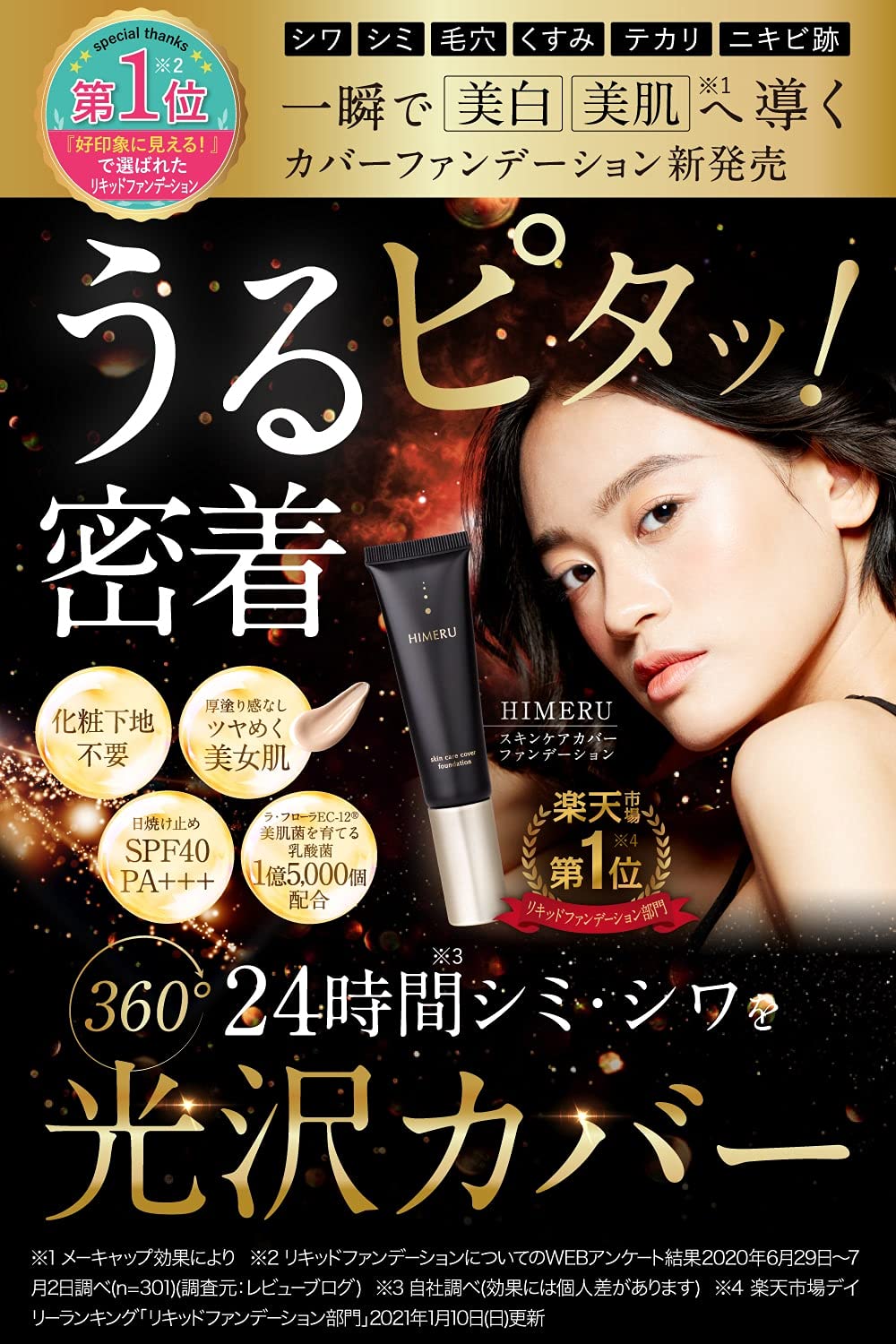 Amazon | FUMENT HIMERU ヒメル スキンケア ファンデーション リキッド