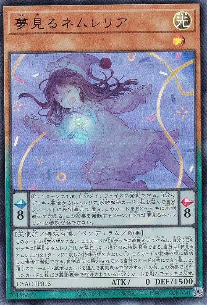Amazon.co.jp: 遊戯王 CYAC-JP015 夢見るネムレリア (日本語版