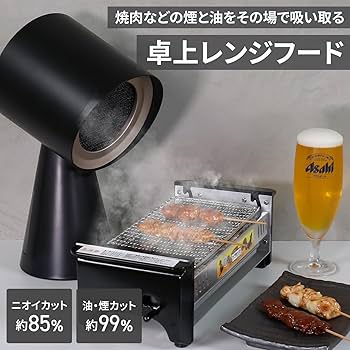 Amazon.co.jp: 【 Newモデル】Bolani 卓上レンジフード 卓上吸煙機
