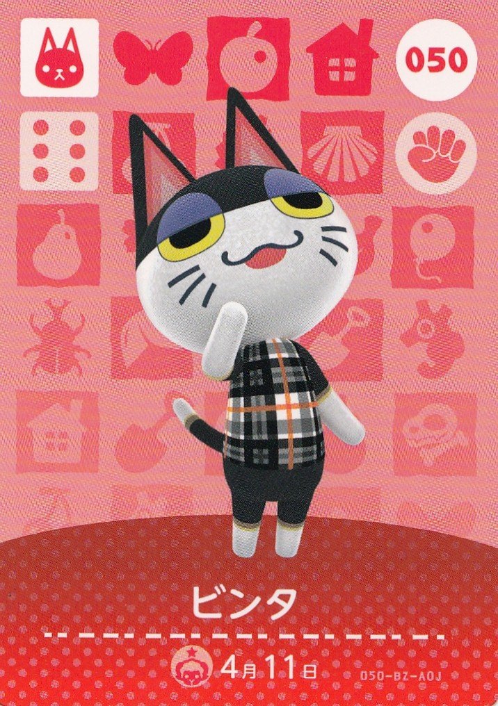 Amazon.co.jp: 【どうぶつの森 amiiboカード 第1弾】ビンタ 050
