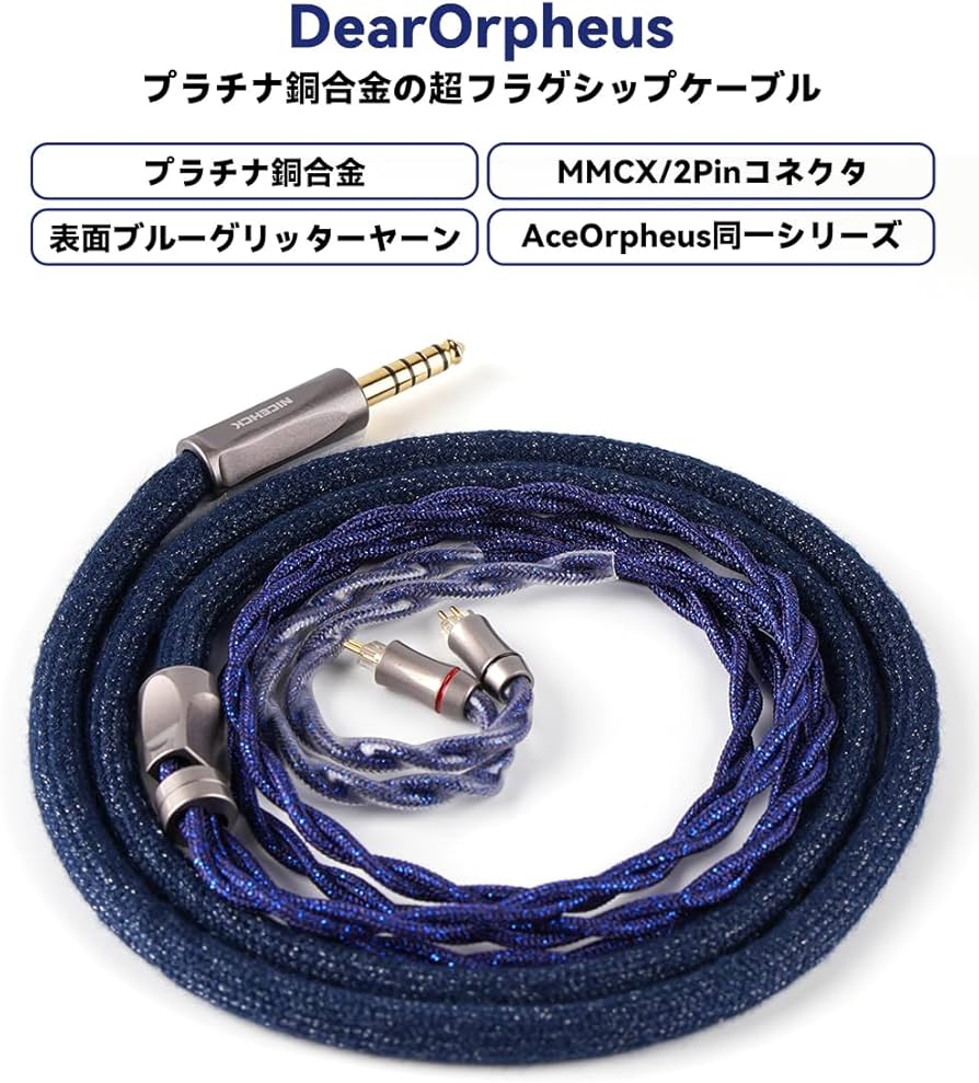 Amazon | NICEHCK DearOrpheus イヤホンリケーブル アップグレード