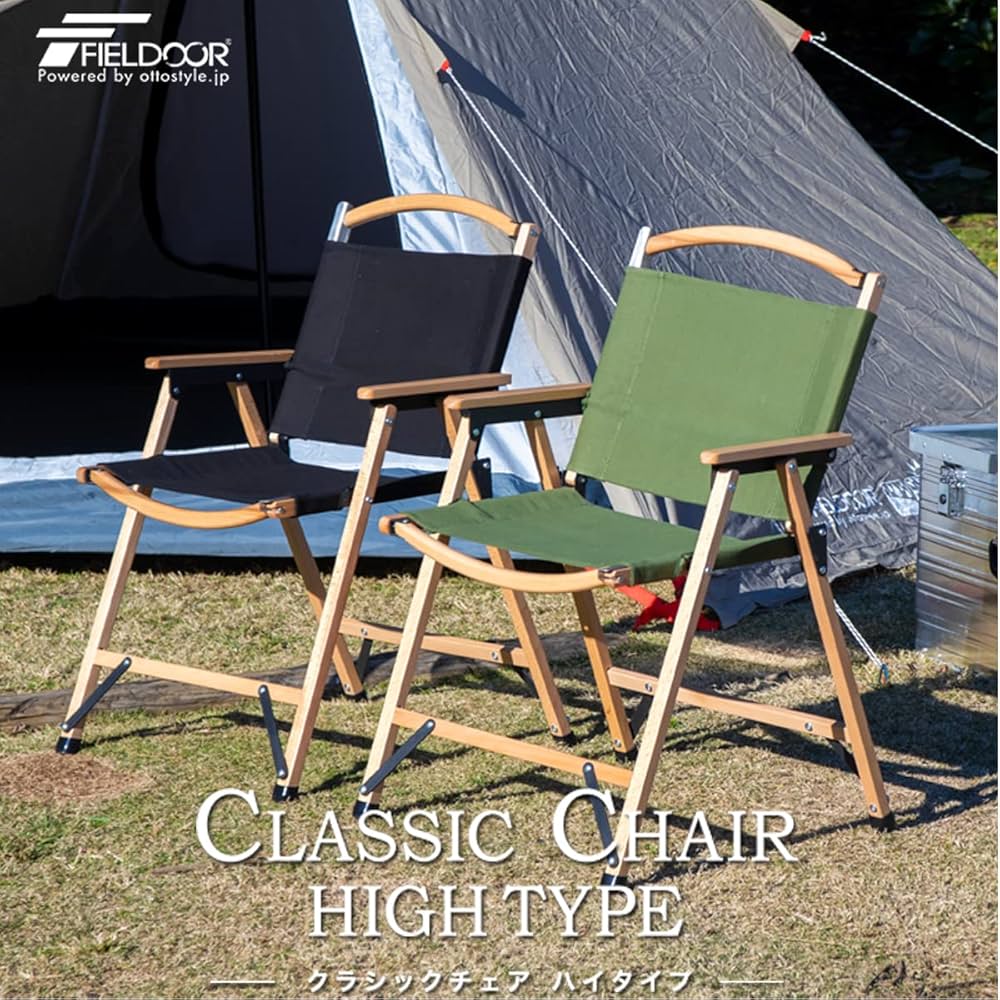 Amazon.co.jp: FIELDOOR クラシックチェア ハイタイプ 【ブラック