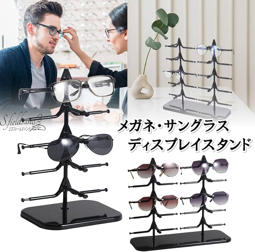 Amazon.co.jp: S.fields.inc メガネディスプレイスタンド サングラス
