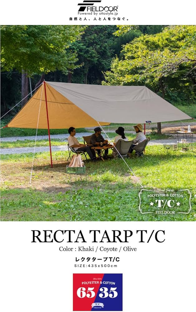Amazon | FIELDOOR レクタタープ T/C 【カーキ】 難燃性ポリコットン