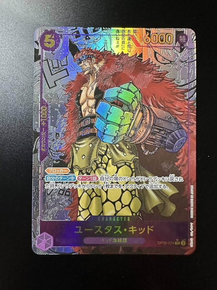 Amazon.co.jp: ワンピースカード 新時代の主役 ユースタスキッド