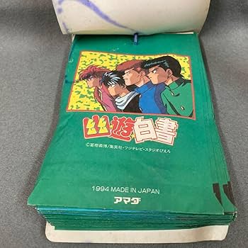 Amazon.co.jp: 幽遊白書 うつし絵シール 1束 34付 当時物 アマダ