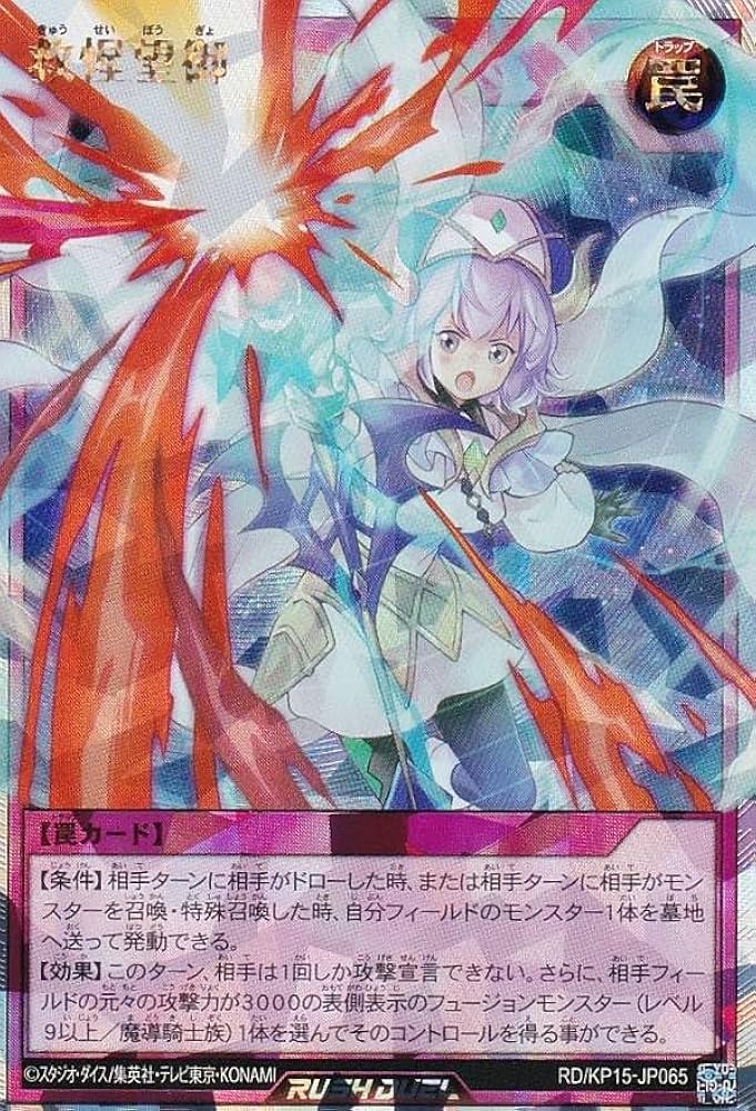Amazon.co.jp: 遊戯王 ラッシュデュエル RD/KP15-JP065 救惺望御 (日本