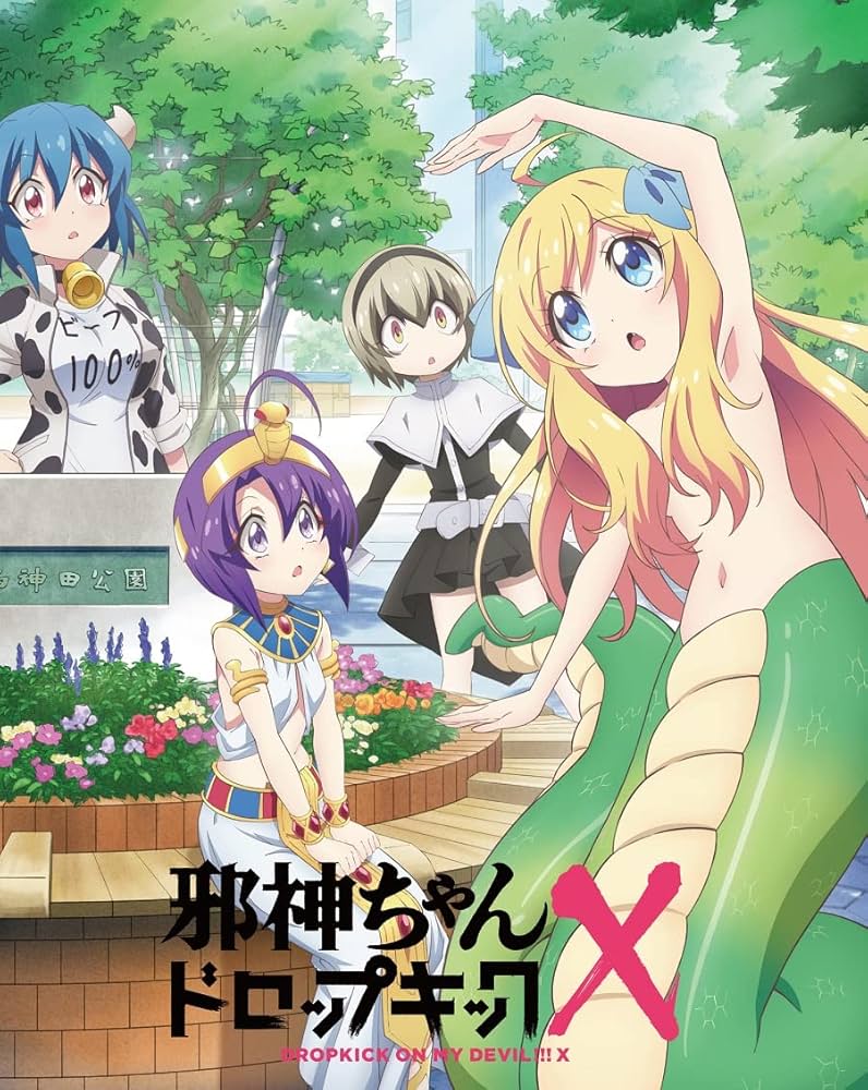 Amazon.co.jp: 邪神ちゃんドロップキックX Blu-ray Vol.1 : 鈴木愛奈