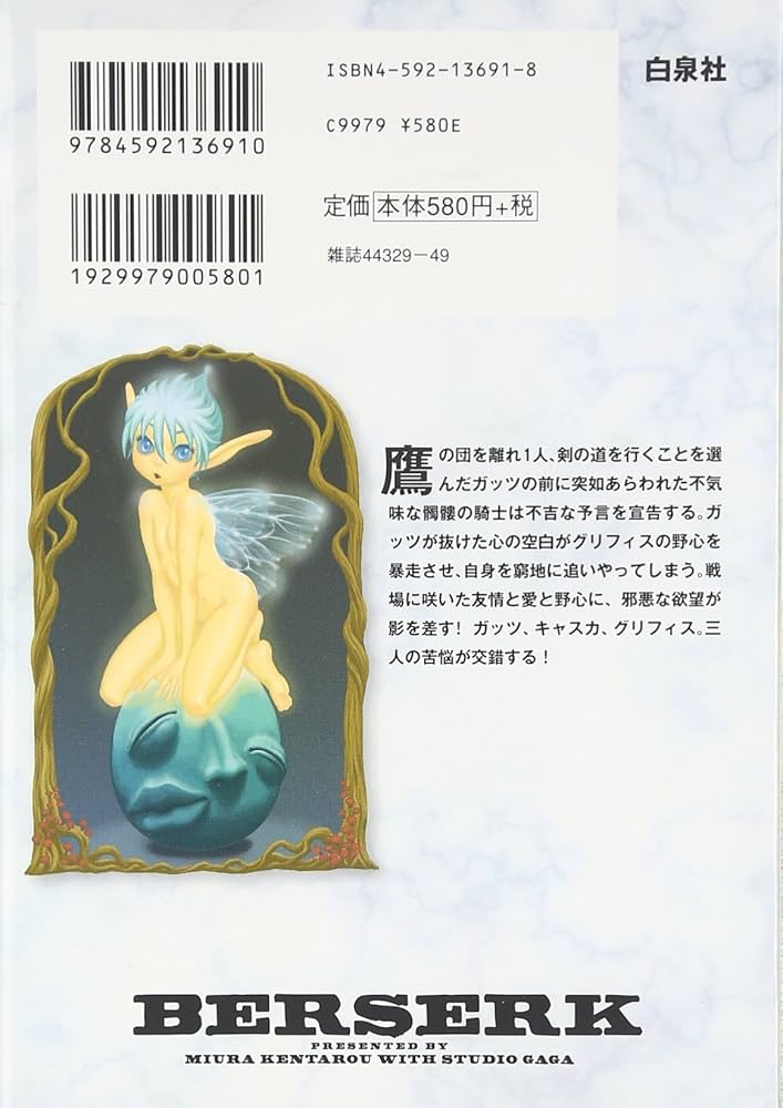 Amazon.co.jp: ベルセルク (9) (ヤングアニマルコミックス) : 三浦建