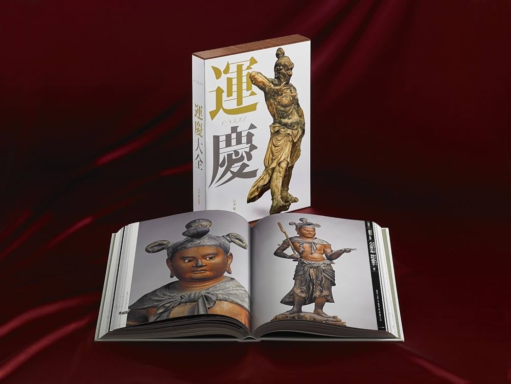 運慶大全 | 山本 勉 |本 | 通販 | Amazon