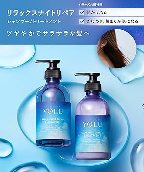Amazon | 【新モデル】 YOLU ヨル トリートメント リラックスナイト