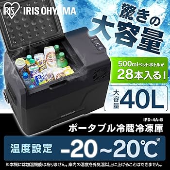 Amazon.co.jp: 【持ち運べる冷蔵庫】 アイリスオーヤマ 車載冷蔵庫