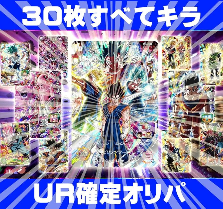 Amazon.co.jp: SR以上キラ30枚)UR確定 スーパードラゴンボール