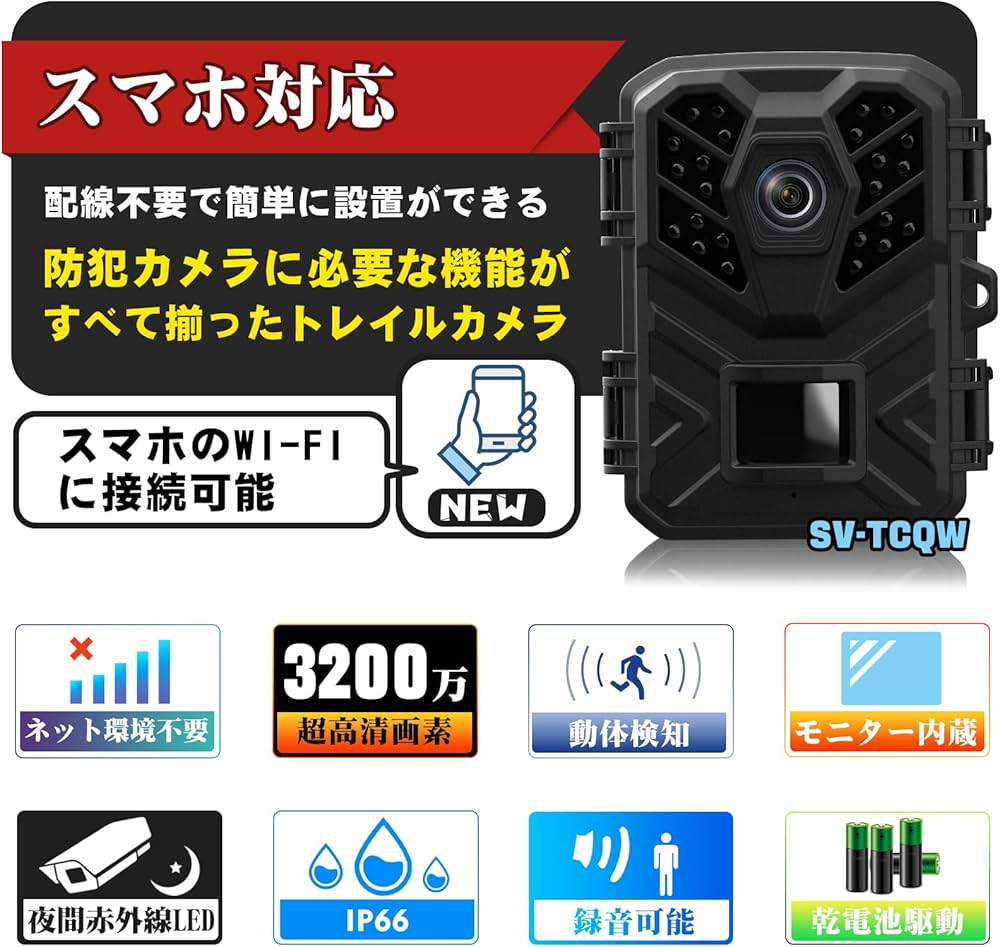 Amazon.co.jp: Hapimp 防犯カメラ WIFI対応 トレイルカメラ 小型 3200